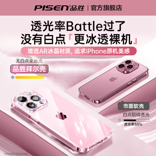 Ice feeling cooling] Pinsheng is suitable for Apple 17promax mobile phone case new iPhone16pro ultra-thin anti-fall 15pm transparent i13 protective cover 14 all-inclusive soft 12plus magnetic air for men and women