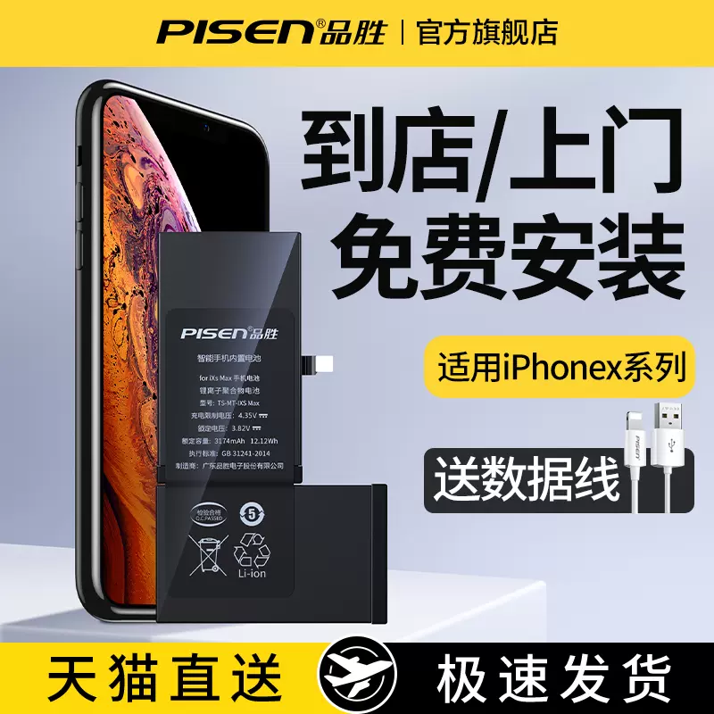 免费安装】品胜适用苹果x电池iphonexs max正品xr手机电板xs更换服务