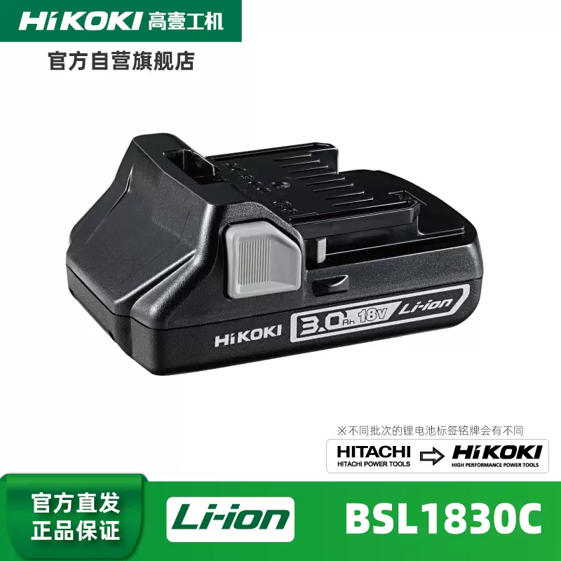 HiKOKI高壹工机18V系列充电工具产品用锂电池BSL1830C BSL1850C-Taobao