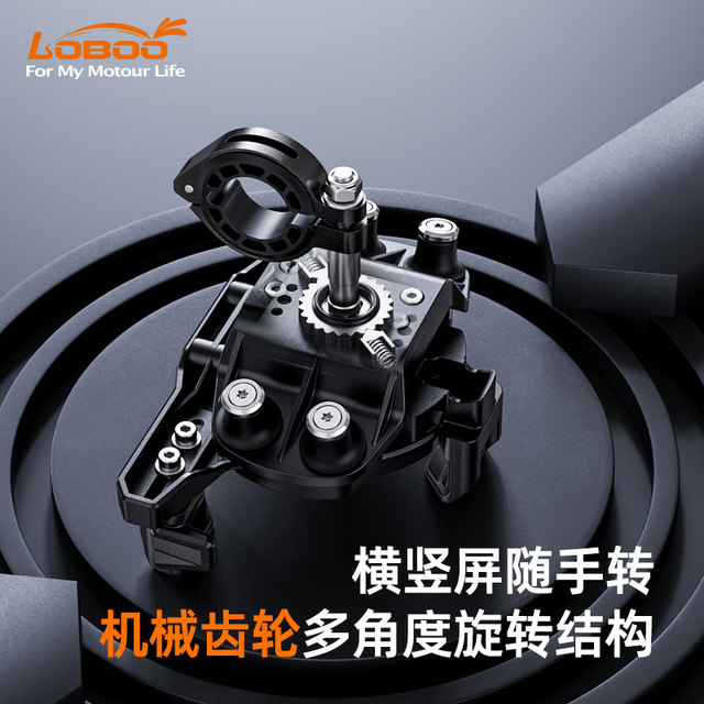 LOBOO radish motorcycle mobile phone bracket navigation, shock, anti -theft, anti -theft wireless charging riding motorcycle brigade

