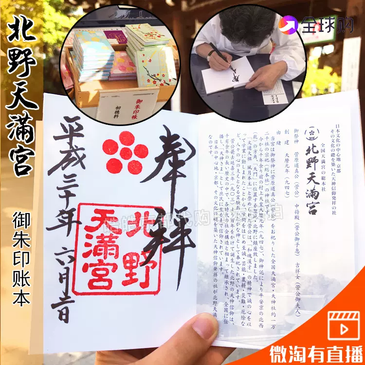 日本京都北野天满宫御朱印账本帐袋收集收藏精美纪念礼物御
