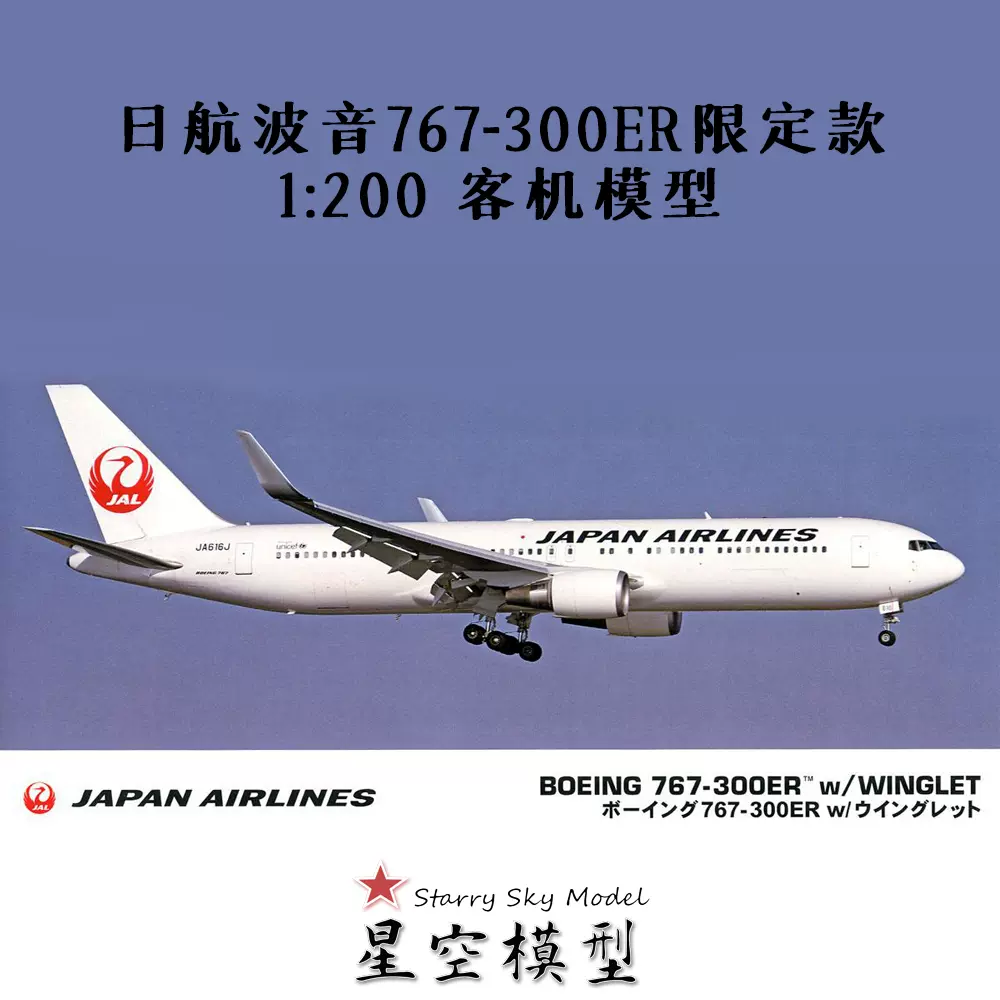 日本航空767 新人首单立减十元 21年12月 淘宝海外