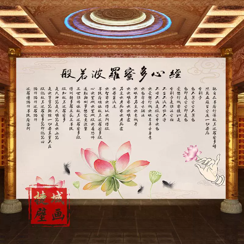 般若波羅密多心經壁紙蓮花佛經客廳壁紙佛堂禪意牆