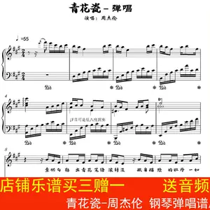 青花瓷钢琴谱 新人首单立减十元 22年8月 淘宝海外