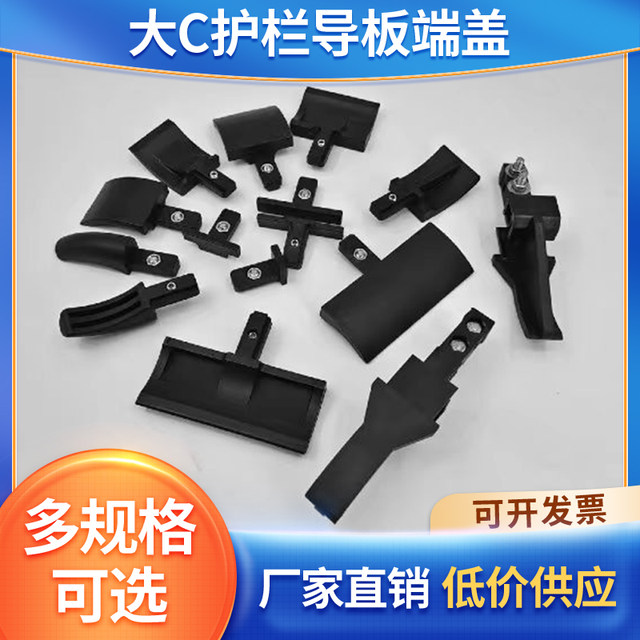 Large, medium C guardrail Nylon -end covering head drive head drive head transmission chain accessories anti -scratch plastic block black transition head cover