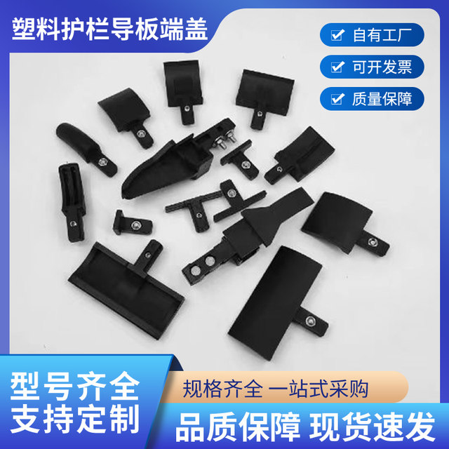 Large, medium C guardrail Nylon -end covering head drive head drive head transmission chain accessories anti -scratch plastic block black transition head cover