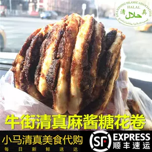 麻酱糖花卷 新人首单立减十元 22年4月 淘宝海外 麻酱糖花卷 新人首单立减十元 22年4月 淘宝海外