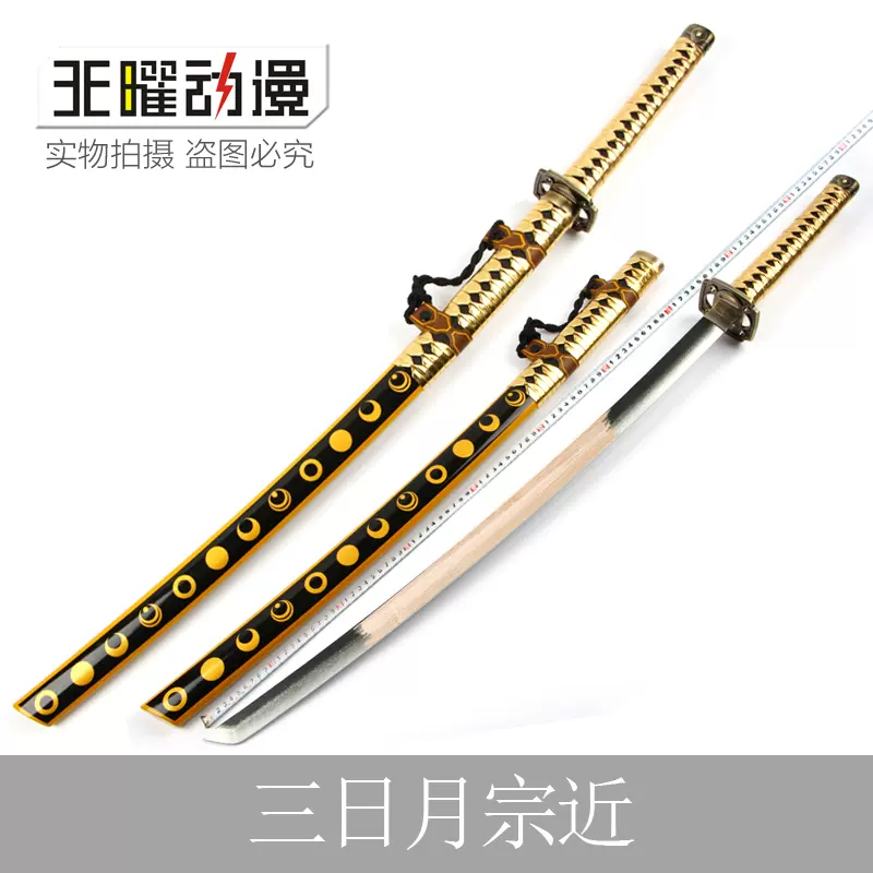 刀剑乱舞三日月宗近爷爷佩刀cos佩剑鹤丸国永动漫漫展 刀剑乱舞三日月宗近爷爷佩刀cos佩剑鹤丸国永动漫漫展