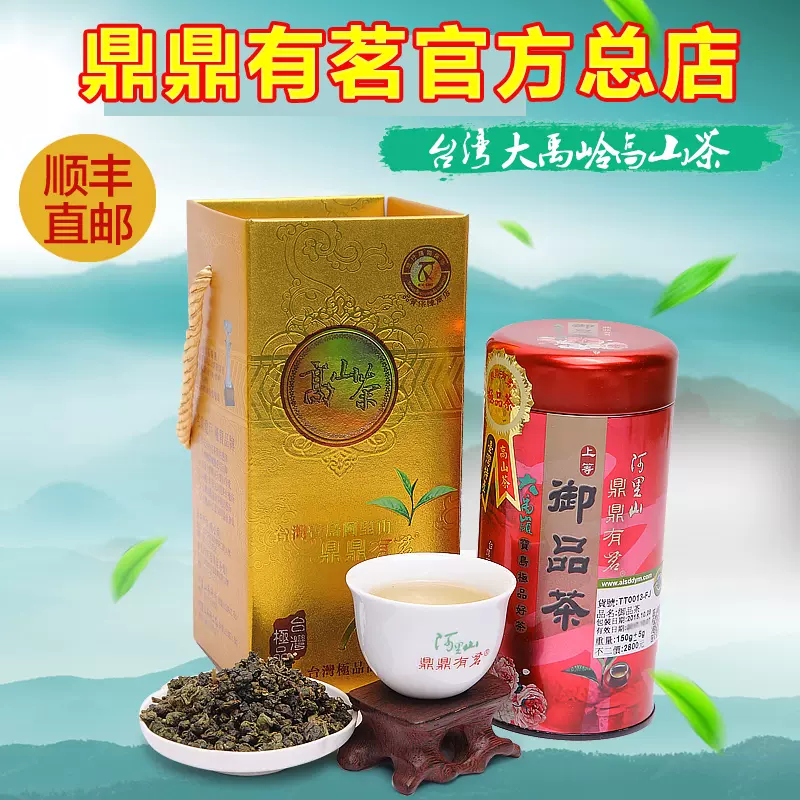 鼎鼎有茗台湾高山茶御品茶大禹岭陵茶TT0013原装乌龙花香有名茶叶-Taobao