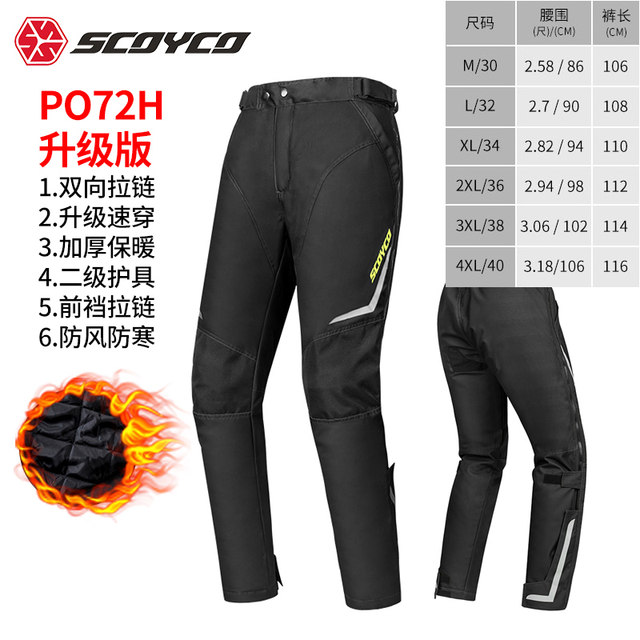 Saiyu motorcycle riding pants men's winter windproof and warm, windproof and anti-fall motorcycle rally pants, quick-release electric heating