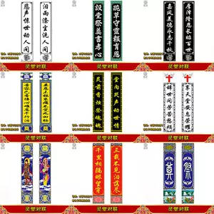 水洗挽联 Top 75件水洗挽联 22年11月更新 Taobao