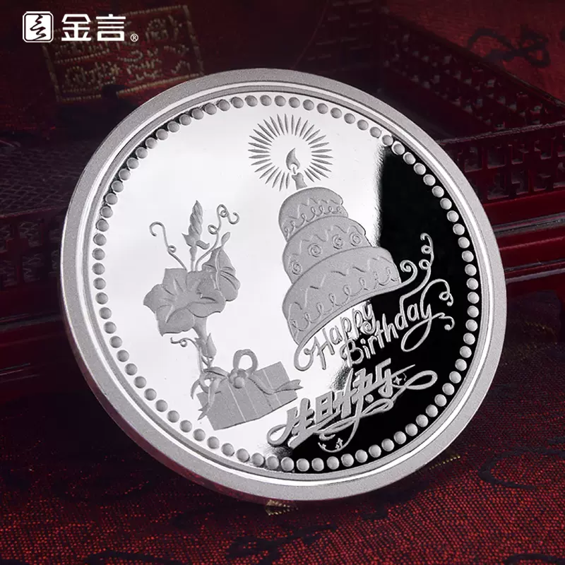 金言999足银币创意礼品生日纪念币定制礼物出生刻字白银纯银币