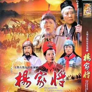 楊家將dvd - Top 50件楊家將dvd - 2023年11月更新- Taobao