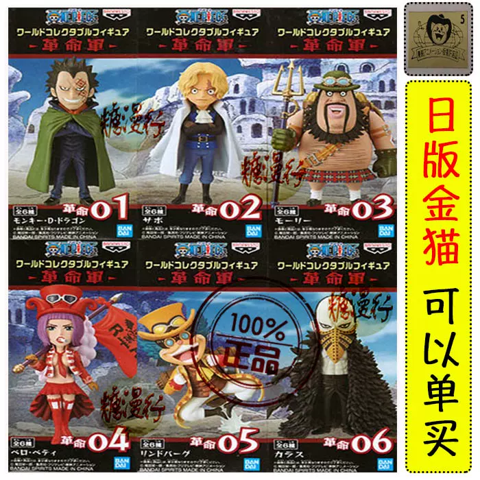 日版金貓正品海賊王眼鏡廠wcf 革命軍紳寶貝蒂龍烏鴉