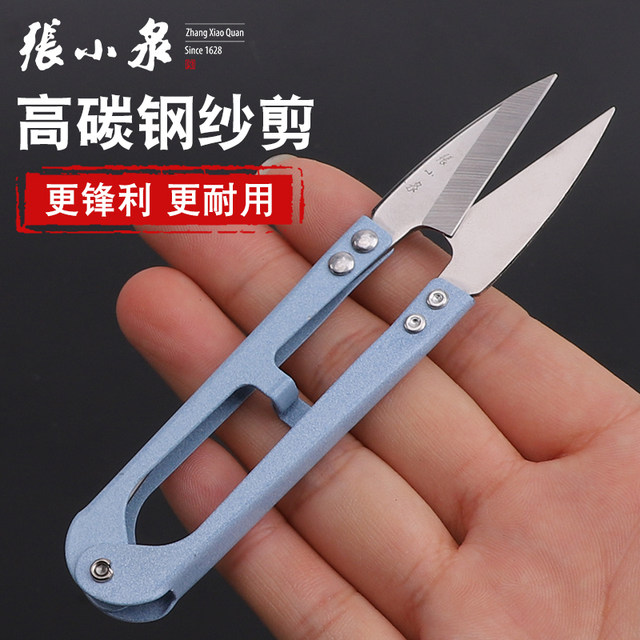 Zhang Xiaoquan yarn thread-cutting small scissors household handmade U-shaped spring scissors small scissors tailoring special shears