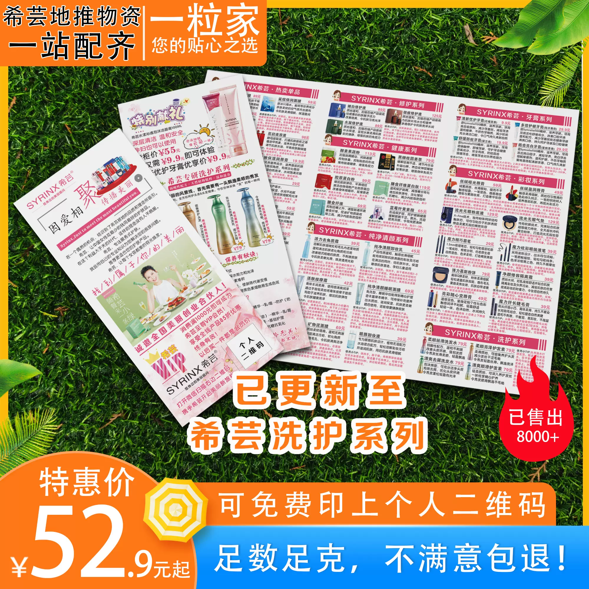 希芸地推宣传单海报双面折页a5 印刷广告价目表更新洗护系列 希芸地推宣传单海报双面折页a5 印刷广告价目表更新洗护系列
