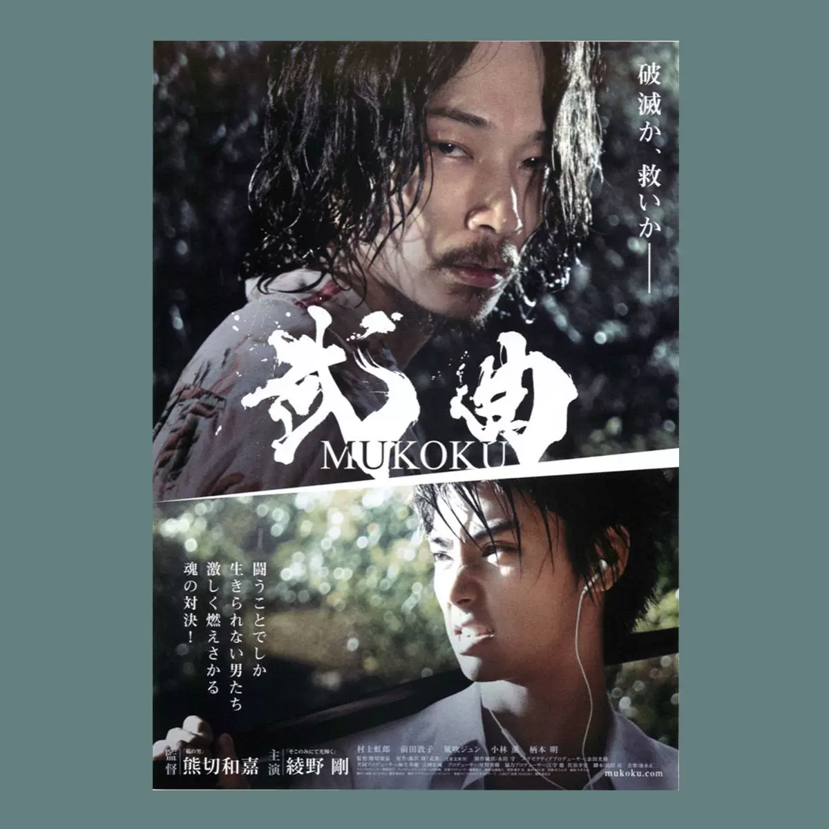 平成映画馆 武曲绫野刚村上虹郎民宿舍寝室内装饰