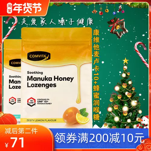 澳大利亚蜂蜜润喉糖 新人首单立减十元 22年1月 淘宝海外