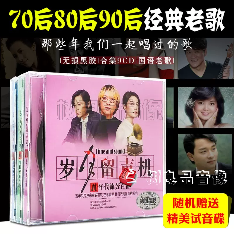 80年代cd 新人首单立减十元 21年10月 淘宝海外