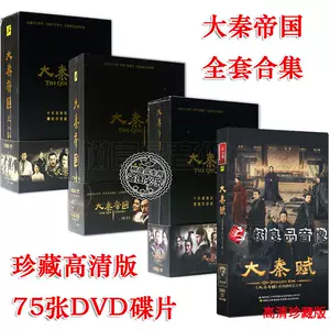 大秦帝国dvd - Top 50件大秦帝国dvd - 2023年11月更新- Taobao