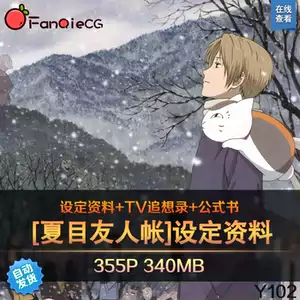 夏目友人帐画集 新人首单立减十元 22年4月 淘宝海外