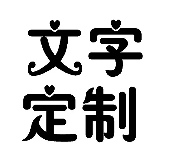 镂空雕刻英文 新人首单立减十元 21年11月 淘宝海外