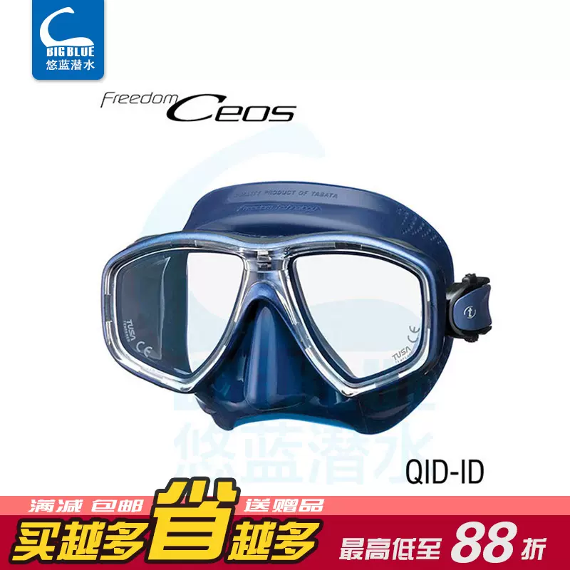 Tusa Scuba Mask M212深潛面鏡低容積潛水鏡換近視眼鏡片浮