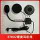 Alien Snail ET002ET001 Helmet Bluetooth Headset Accessories
