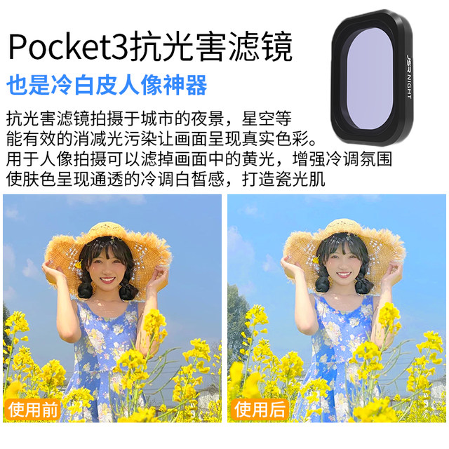 Suitable for DJI DJI pocket3 filter portrait whitening face widening anti-light damage cold white soft light atmosphere filter