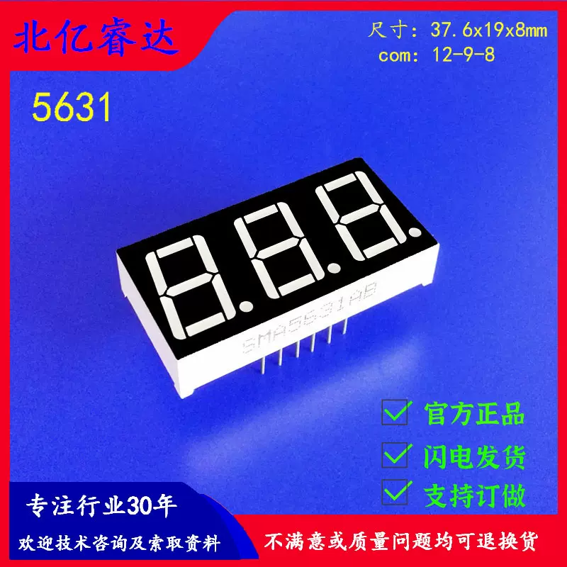 七段显示器 新人首单立减十元 2021年12月 淘宝海外