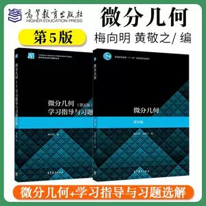 微分几何学- Top 1000件微分几何学- 2023年10月更新- Taobao