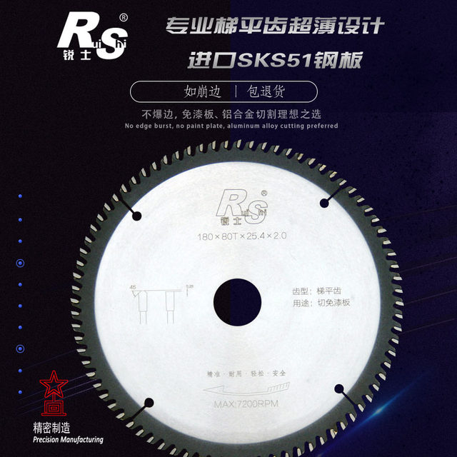 Ruishi Ping tooth -free paint panel ecological board does not collapse, special cut sheet of ultra -thin woodworking round saw blade 7 inches 4/5/9