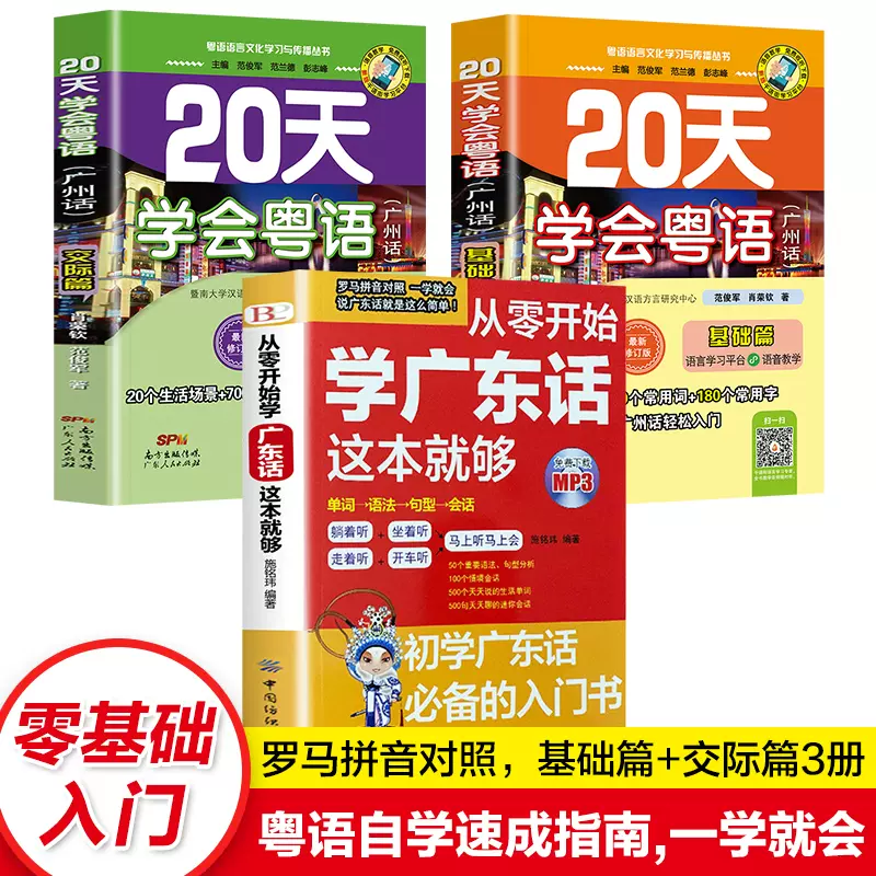 粤语书籍广东话书 新人首单立减十元 2021年12月 淘宝海外
