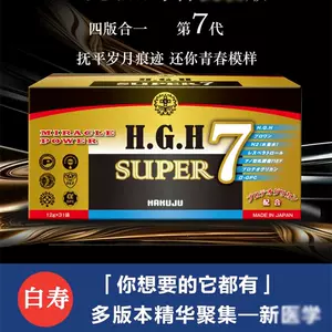 日本白寿HGH SUPER 7生长素蛋白聚糖GABA抗S抗Y化焕白12gX31袋-Taobao