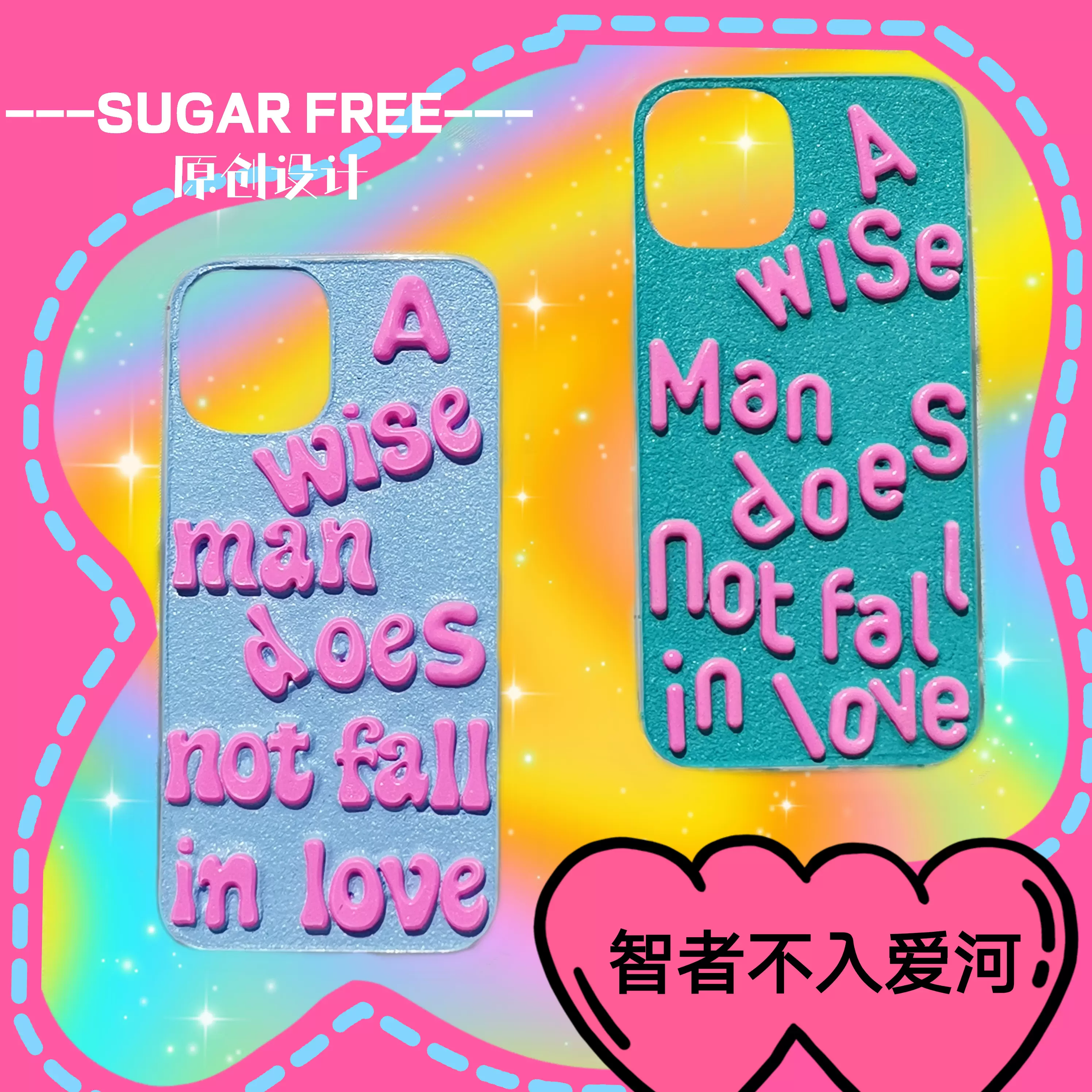Sugar原创自制手绘ins英文手机壳智者不入爱河适用于苹果12