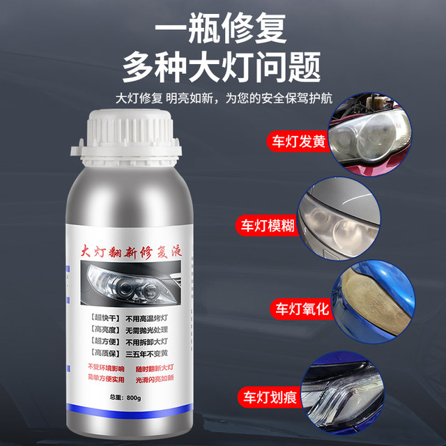 Car headlight refurbishment repair fluid tool set car headlight scratches and yellowing cleaning lampshade quick-brightening coating polish