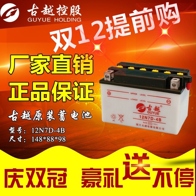 Guyue motorcycle battery 12V maintenance-free 9A moped 125 pedal curved beam car 7A universal dry water battery