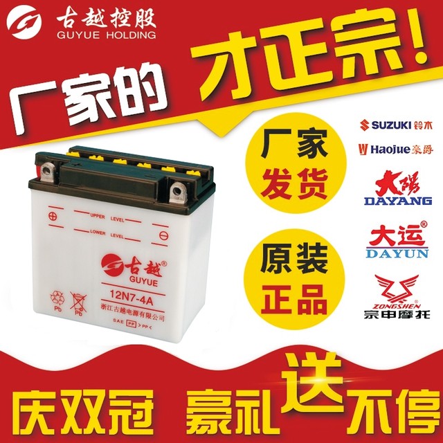 Guyue motorcycle battery 12V maintenance-free 9A moped 125 pedal curved beam car 7A universal dry water battery