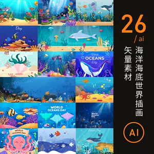 海底世界素材ai 新人首单立减十元 22年3月 淘宝海外