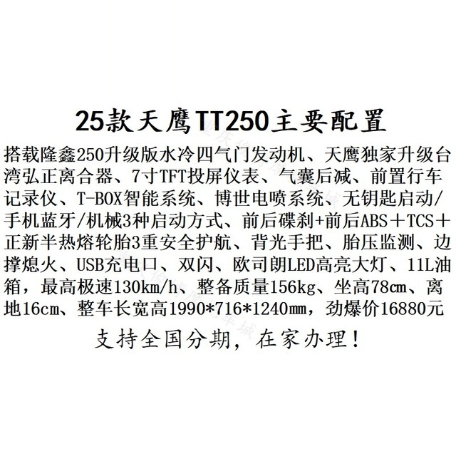 Brand new Skyhawk TT250ADV scooter TT150Pro version multi-purpose motorcycle water-cooled off-road motorcycle