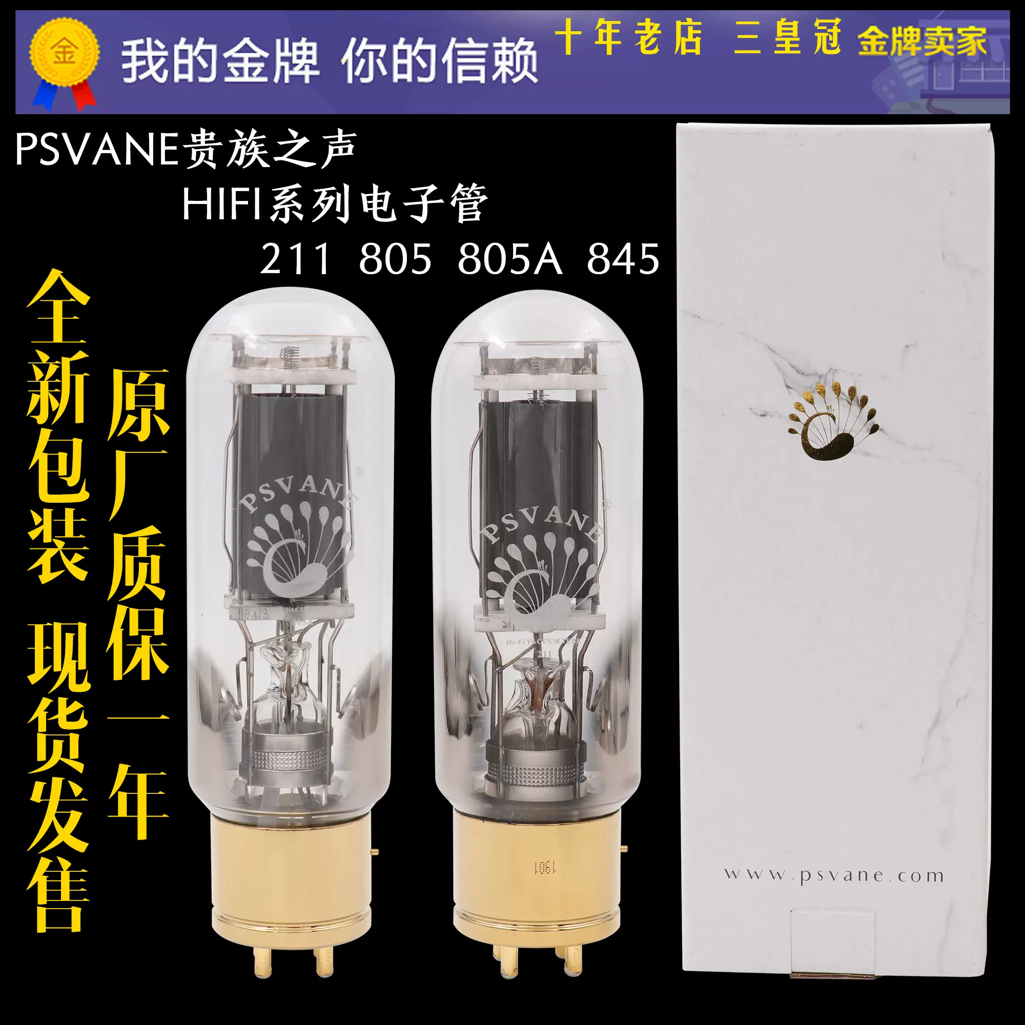 PSVANE贵族之声HIFI 845 211 805 805A电子管真空管代曙光FU-5-Taobao