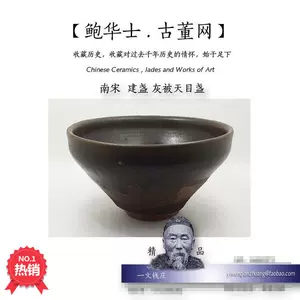 建窑天目茶碗- Top 50件建窑天目茶碗- 2023年11月更新- Taobao