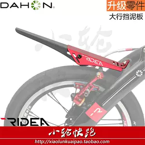 dahon taobao