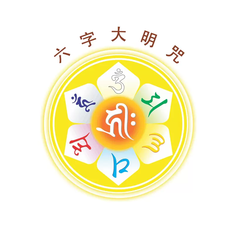 观世音菩萨咒轮 新人首单立减十元 2021年11月 淘宝海外