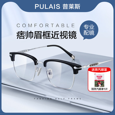 taobao agent Priece half -frame glasses Sven Men's anti -blue -light cat ear -myopia eye frame can be matched the pure titanium shelf female