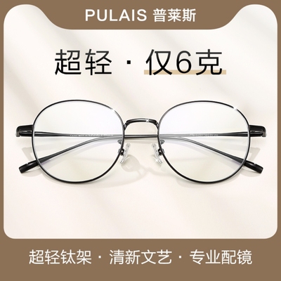 taobao agent Prubs round frame myopia women can be used as high -end sensitivity retro anti -blue light pure titanium eyes