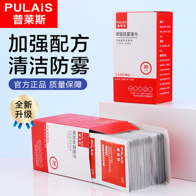 taobao agent Priles glasses Clean wet towel Disposable foggy eye paper without hurting lens mobile phone screen wipe dedicated