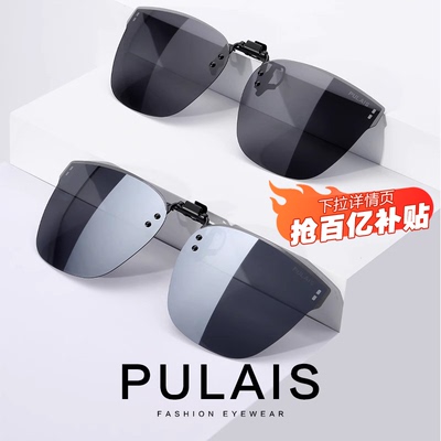 taobao agent Priece sunglasses clamping men's driving ultra -light myopia fishing polarizer sunglasses anti -ultraviolet women's models