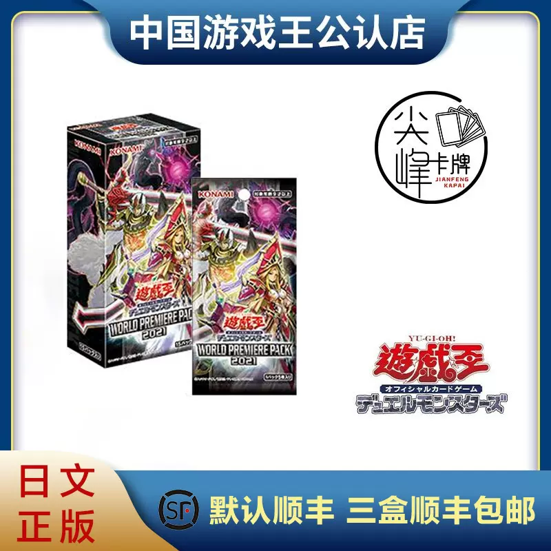 尖峰 游戏王wpp2 世界精选包21 World Premiere Pack 21