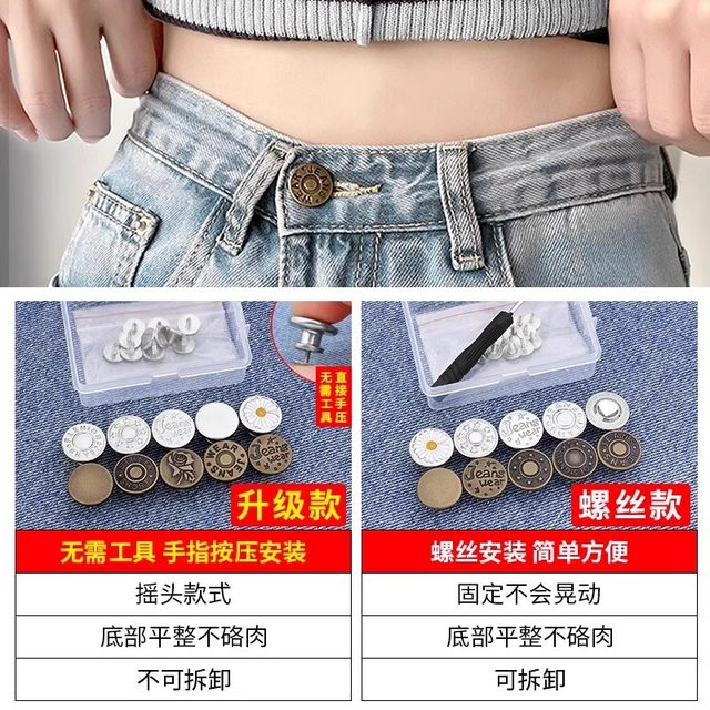 Jeans buttons need no punching, waist circumference can be changed to a small size, fixed artifact, no sewing, no nails, adjustable waist button accessories